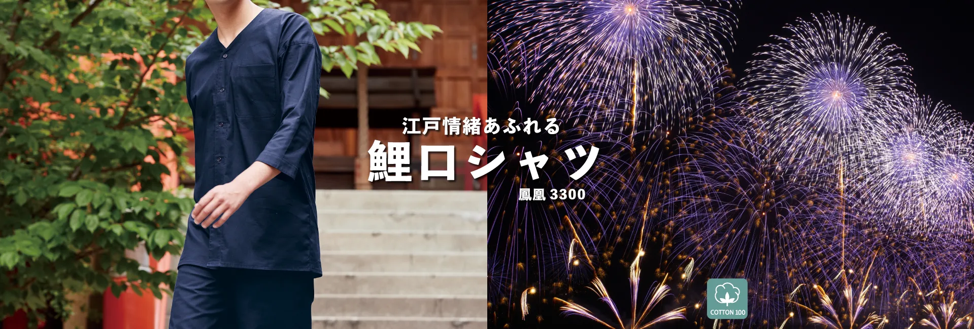 江戸情緒あふれる鯉口シャツ 鳳凰3300